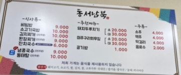 동서남북