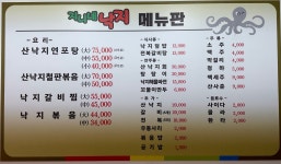 지니네 낙지