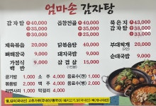 엄마손감자탕