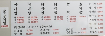 해주 아구찜.동태탕
