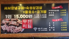 백년손님 서서갈비