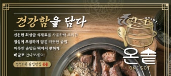 온솥