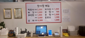 맛자랑떡볶이 호원점