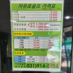 자유로골프클럽