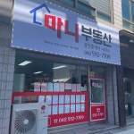 마니부동산공인중개사사무소