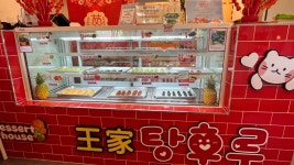 달콤왕가탕후루 강릉교동점