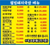 소문난웰빙돼지국밥