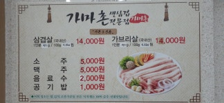 가마촌