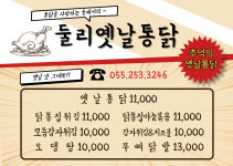둘리옛날통닭