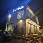 그린닭갈비