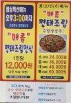 생선명가거북명태 고령대가야점