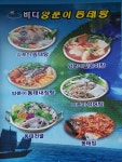바다양푼이동태탕 팔달시장점