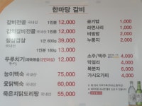 한마당갈비전골