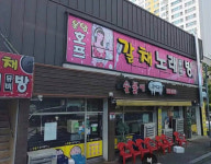 갈채노래방