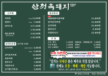 산청흑돼지
