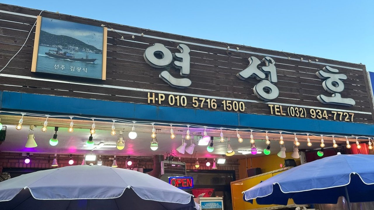 연성호 본점
