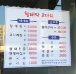 황태와코다리
