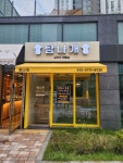 탐나개
