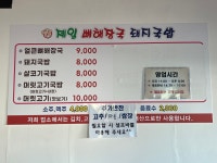 제일 뼈해장국 돼지국밥