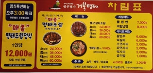 생선명가거북명태 고령대가야점