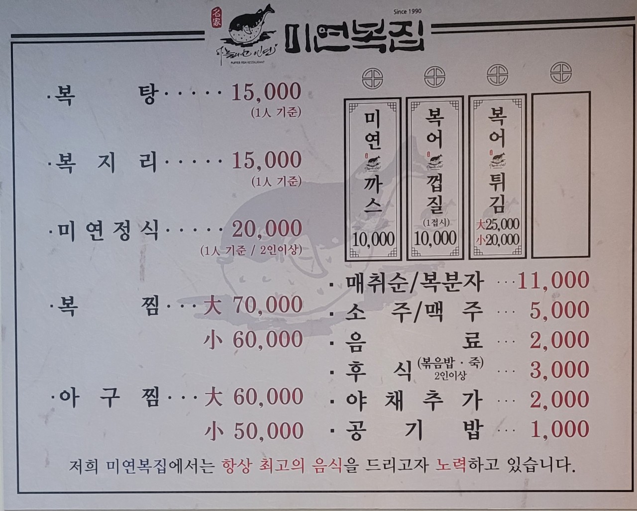 미연복집 이미지