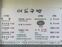 이도국밥