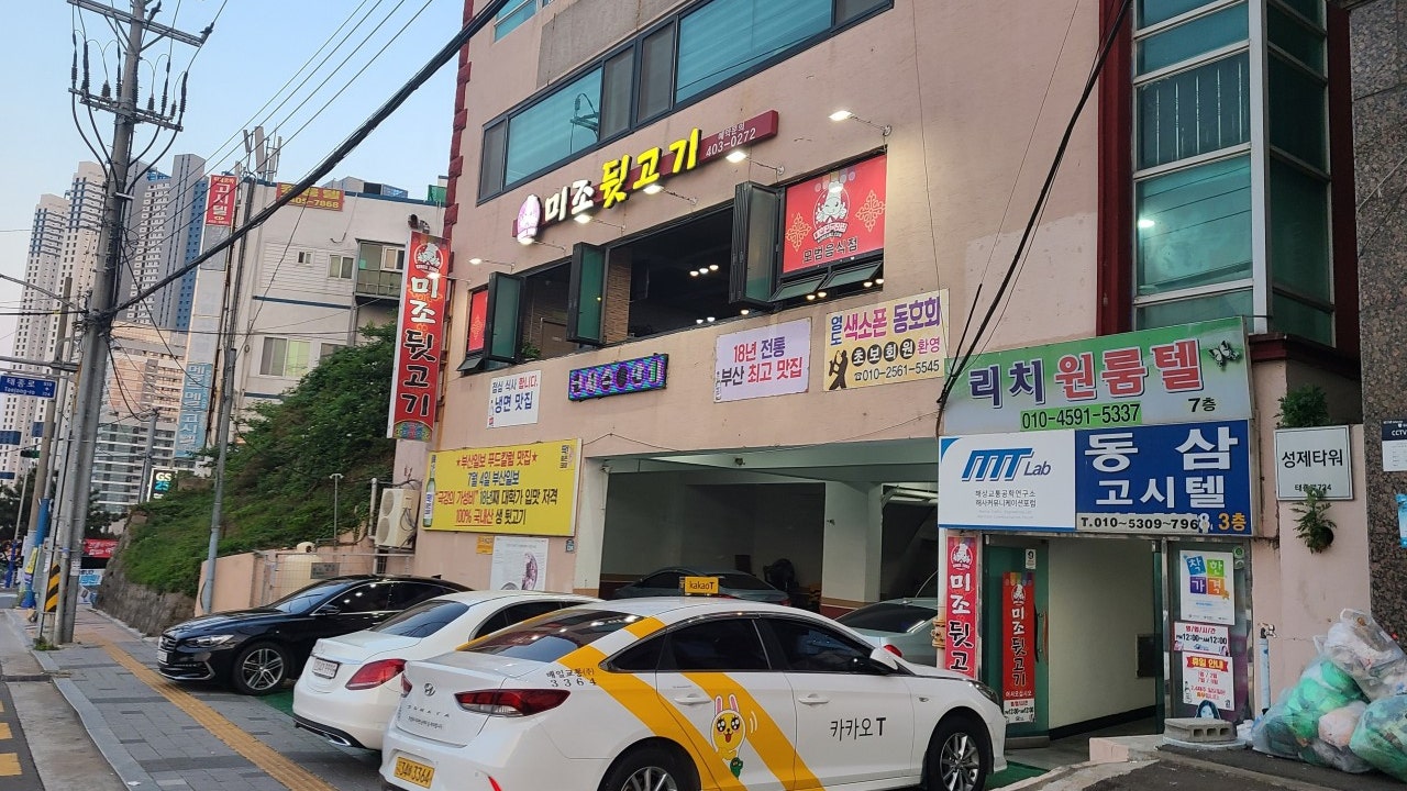 미조뒷고기