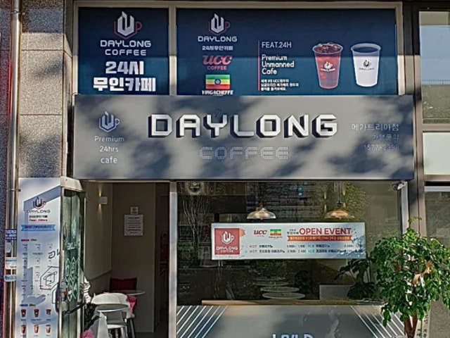 데이롱카페 메가트리아점