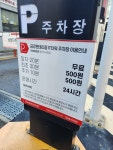 금강펜테리움IT타워 주차장 동탄역4호점