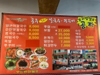 명호공주얼큰이칼국수쭈꾸미 본사직영한남대점