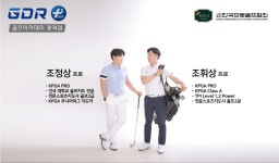 GDR플러스 골프아카데미 광적점