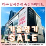 롯데하이마트 죽전점