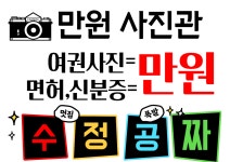 미추홀구청앞 만원사진관