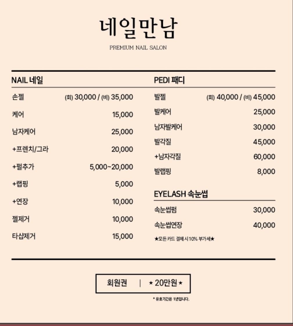 네일만남 이미지