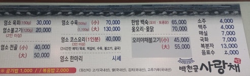 백천골사랑채