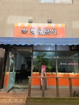 행운분식
