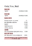 온리유 네일