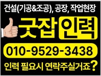굿잡인력사무소