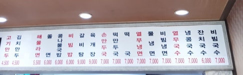 명동만두