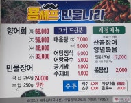 용셰프민물나라
