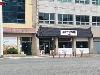 보문산명태촌 수통골점