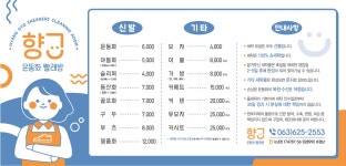 향교운동화빨래방