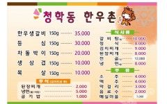 청학동한우촌식육식당