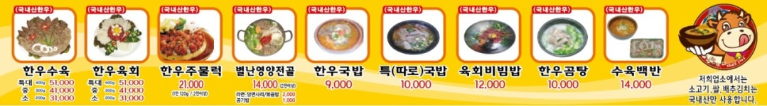하동원조한우국밥
