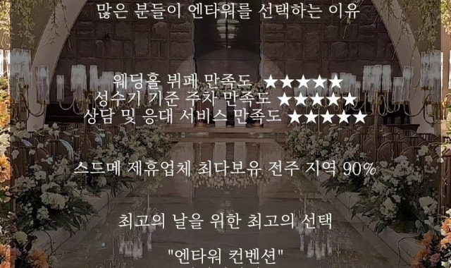 엔타워컨벤션웨딩홀 사진 2