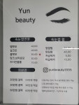 윤뷰티