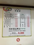 산촌샤브샤브칼국수