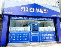 전지현부동산공인중개사사무소