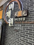 비발디파크 미채원