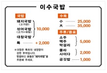 이수국밥